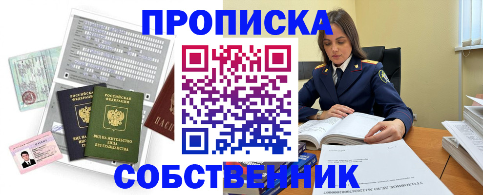 прописка ребенка в Дивногорске